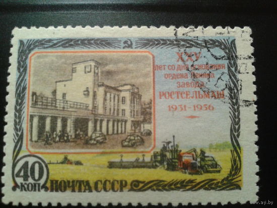 СССР 1956 з-д Ростсельмаш