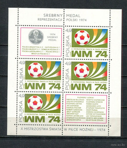 Польша - 1974 - Чемпионат мира по футболу - (на клее есть следы от хранения) - [Mi. bl. 60] - 1 блок. MNH.  (Лот 94Gt)-T41P60