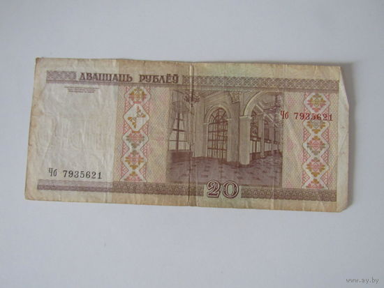 20 рублей 2000 года серия Чб