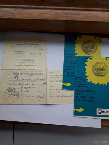 Туристская путевка