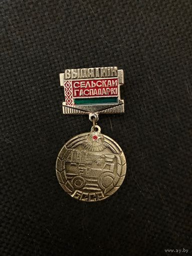 Отличник сельского хозяйства