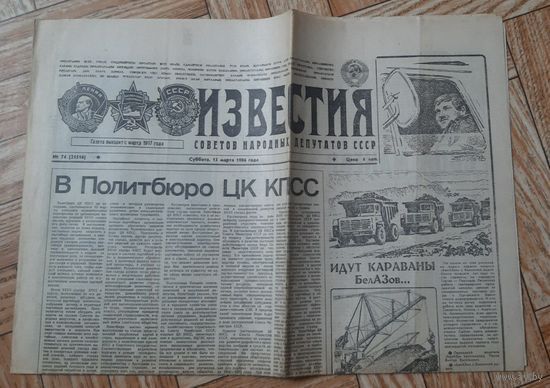 Газета Известия, 15 марта 1986, БелАЗ / Рассказывает Булат Окуджава