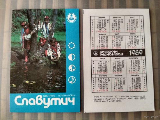 Карманный календарик. Цветные телевизоры Славутич. 1989 год