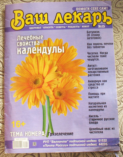 Журнал Ваш лекарь номер 15 2013, номер 23 2013