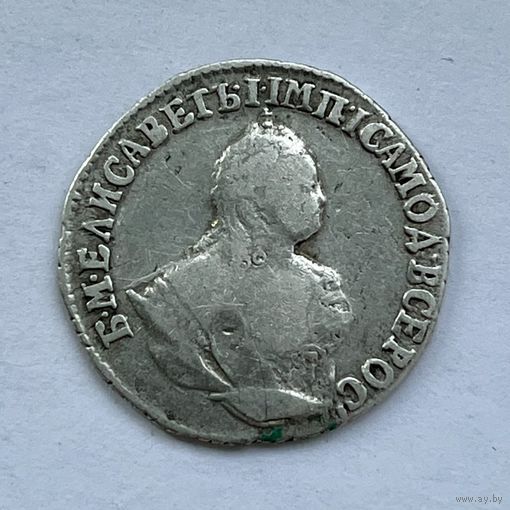 Монета СЕРЕБРО РОССИЙСКОЙ ИМПЕРИИ Гривенник 1751 год ЕЛИЗАВЕТА ОТЛИЧНЫЙ