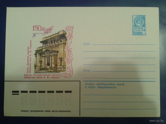 1979 Одесса, библиотека