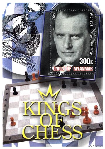 Мьянма 2001 год. Спорт. Шахматы. Александр Алехин. Шахматист СССР. MNH Блок