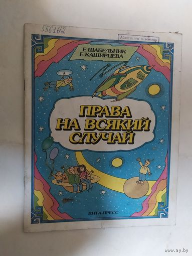 Права на всякий случай\055
