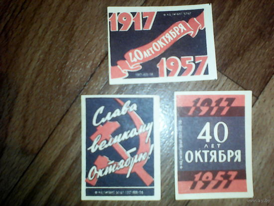 Спичечные этикетки ф.Гигант. 40 лет Октября