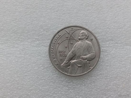 1 рубль СССР