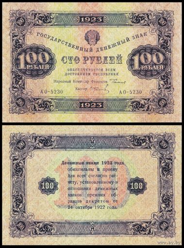 [КОПИЯ] 100 рублей 1923г. 2-й вып., водяной знак