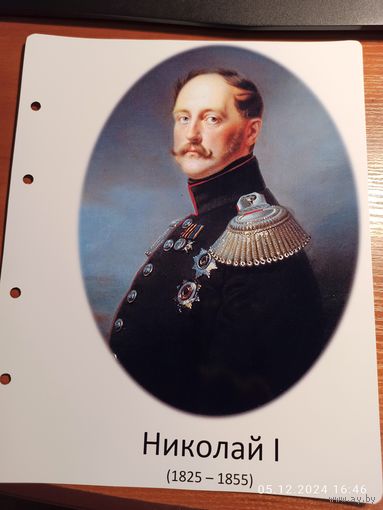 Лист с изображением царя Николая l