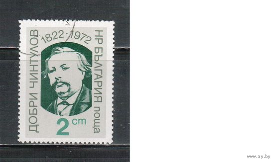 Болгария-1972, (Мих.2207) , гаш. , Личности ,Писатель(одиночка),