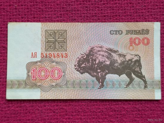 100 рублей 1992 г. АЯ