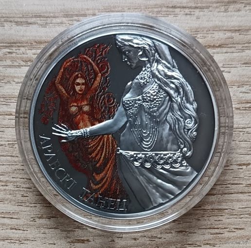 Арабскі танец (Арабский танец). Магія танца (Магия танца)