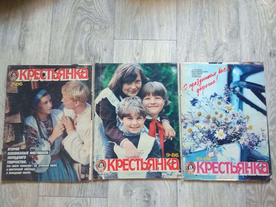 Крестьянка. 3 номера за 1986
