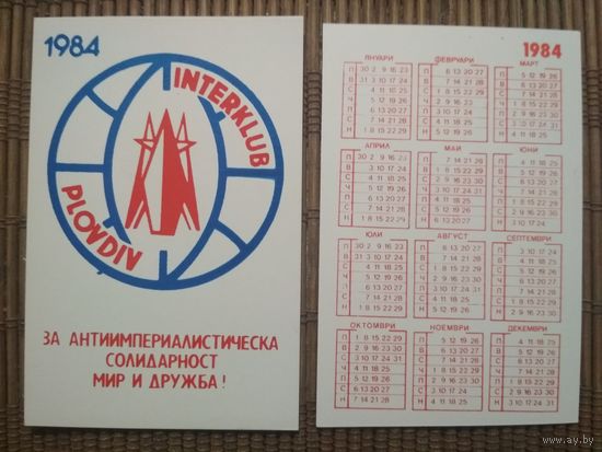 Карманный календарик.1984 год. Мир и дружба