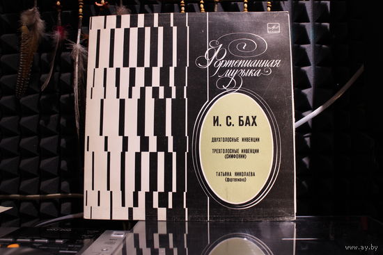 Johann Sebastian Bach, Tatiana Nikolayeva - Двухголосные Инвенции / Трехголосные Инвенции (Симфонии) (1989, Vinyl)