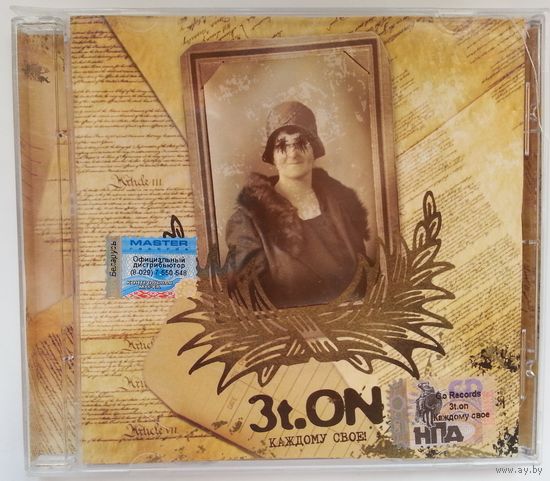 CD 3t.ON - Каждому свое! + БОНУС (НЕ_13) (2006) Nu Metal