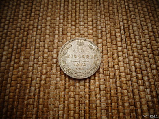 ТОРГ! 15 копеек 1868! HI! Александр II Российская Империя! ВОЗМОЖЕН ОБМЕН!