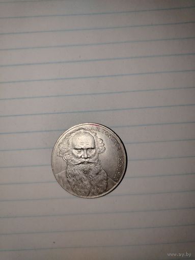 1 рубль 1988 г. Толстой СССР.