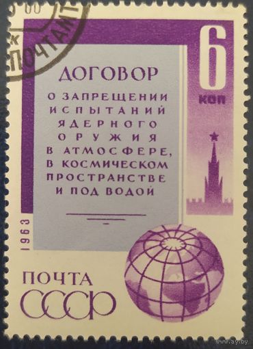 СССР 1963 договор о запрещений ядерного оружия.