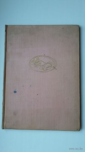 Иоганн Вольфганг Гёте - Римские элегии (на немецком языке). Графика Макса Швиммера