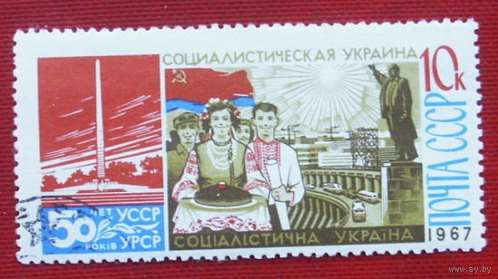 СССР. 50 лет провозглашению Советской власти на Украине. ( 1 марка ) 1967 года. 1-19.
