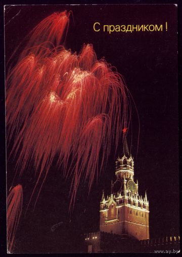 1989 год Л.Мецлер С праздником!