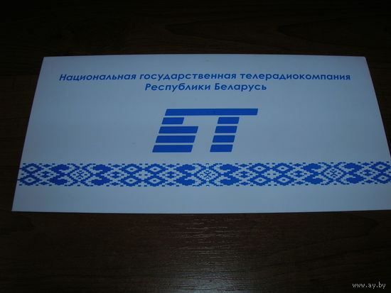 Национальная государственная телерадиокомпания БТ двойная чистая