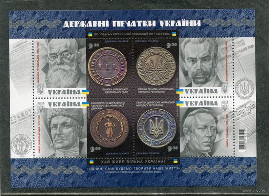 Украина 2018. Печати Украины. Блок