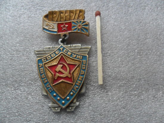 За нашу Советскую Родину