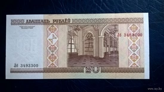 20 рублей 2000 г.в. серия Лб