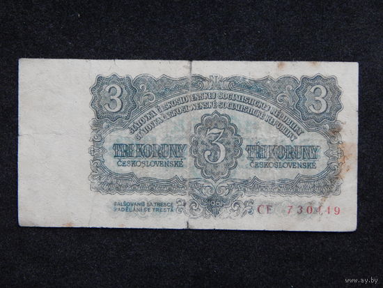 Чехословакия 3 кроны 1961г.