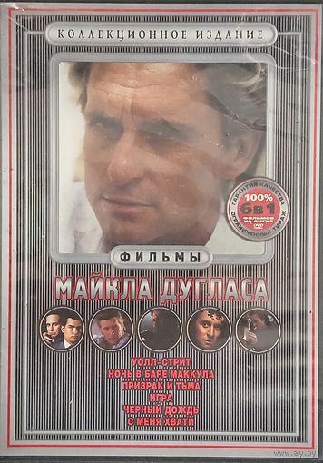 DVD диск фильмы Майкла Дугласа