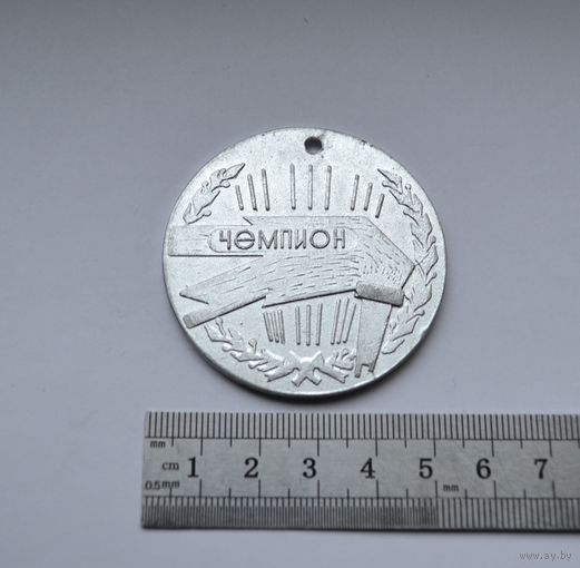 Чемпион.