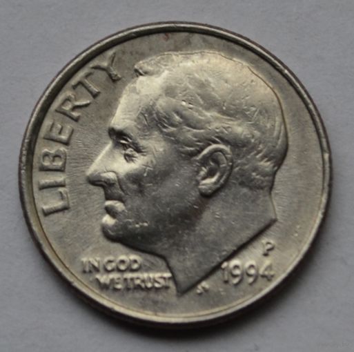 США, 10 центов (1 дайм), 1994 г. Р