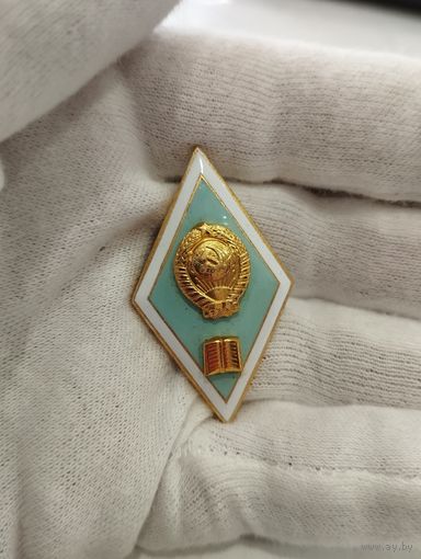 Ромб об окончании пед. института. СССР.
