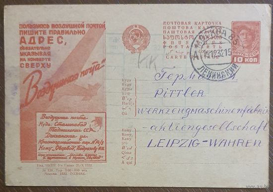 Рекламно-агитационная карточка. СК #216. 1932г