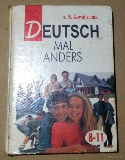 Deutsch, mal anders. Немецкий язык, но иначе.