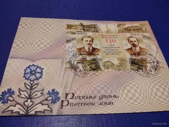 КПД 2002г. 120 лет со дня рождения народных писателей Беларуси.