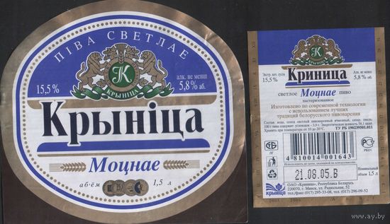 Пивная этикетка - Крынiца Моцнае 1,5 л.
