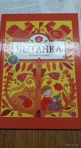 Куплю кнігі для дзяцей на беларускай мове (языке)