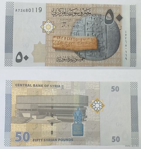 СИРИЯ 50 ФУНТОВ 2009 ГОДА