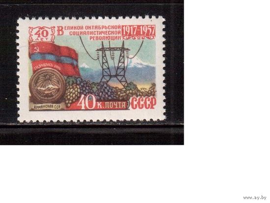 СССР-1957, (Заг.1982)  ** , 40-лет революции, Армянская ССР