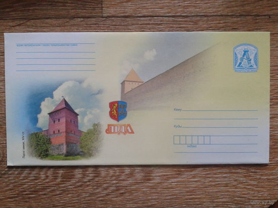 2010 хмк почтовый набор Лида, герб