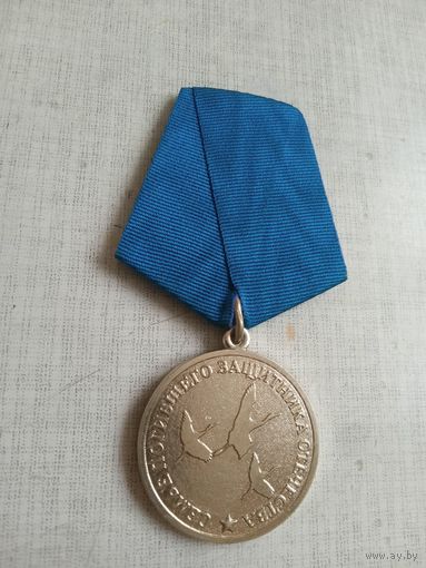 Медаль. Семье погибшего защитника отечества.