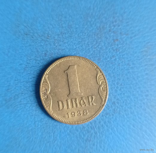 Югославия 1 динар 1938 год единственный год чекана