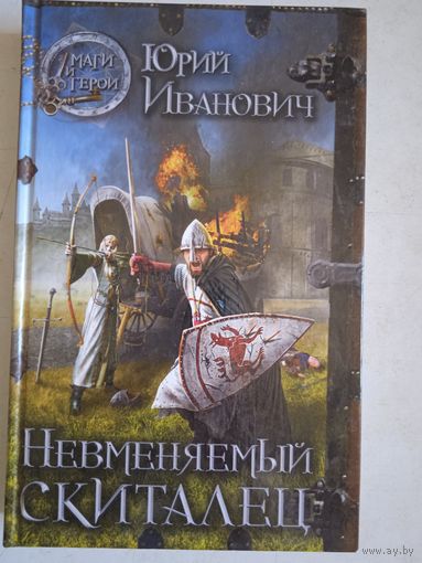 Невменяемый скиталец
