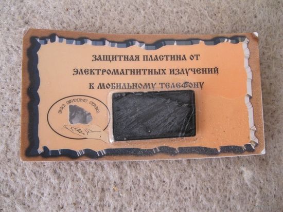 Защитная пластина от электромагнитных излучений к мобильному телефону.